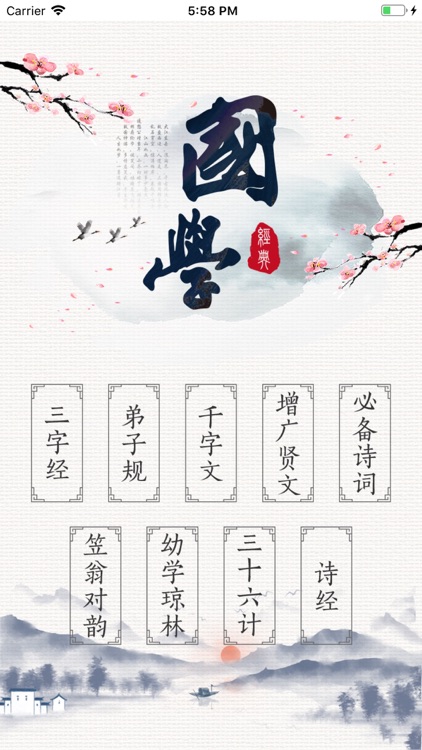 为你诵读 - 古诗词和唐诗