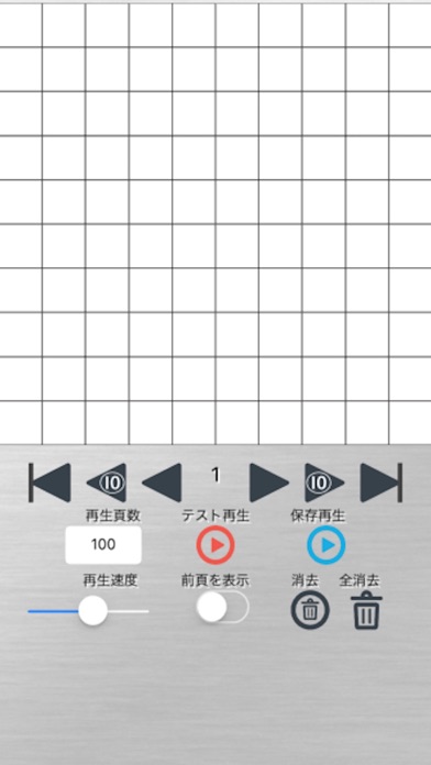パラパラ漫画 のスクリーンショット