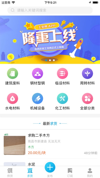 工见网 screenshot-3