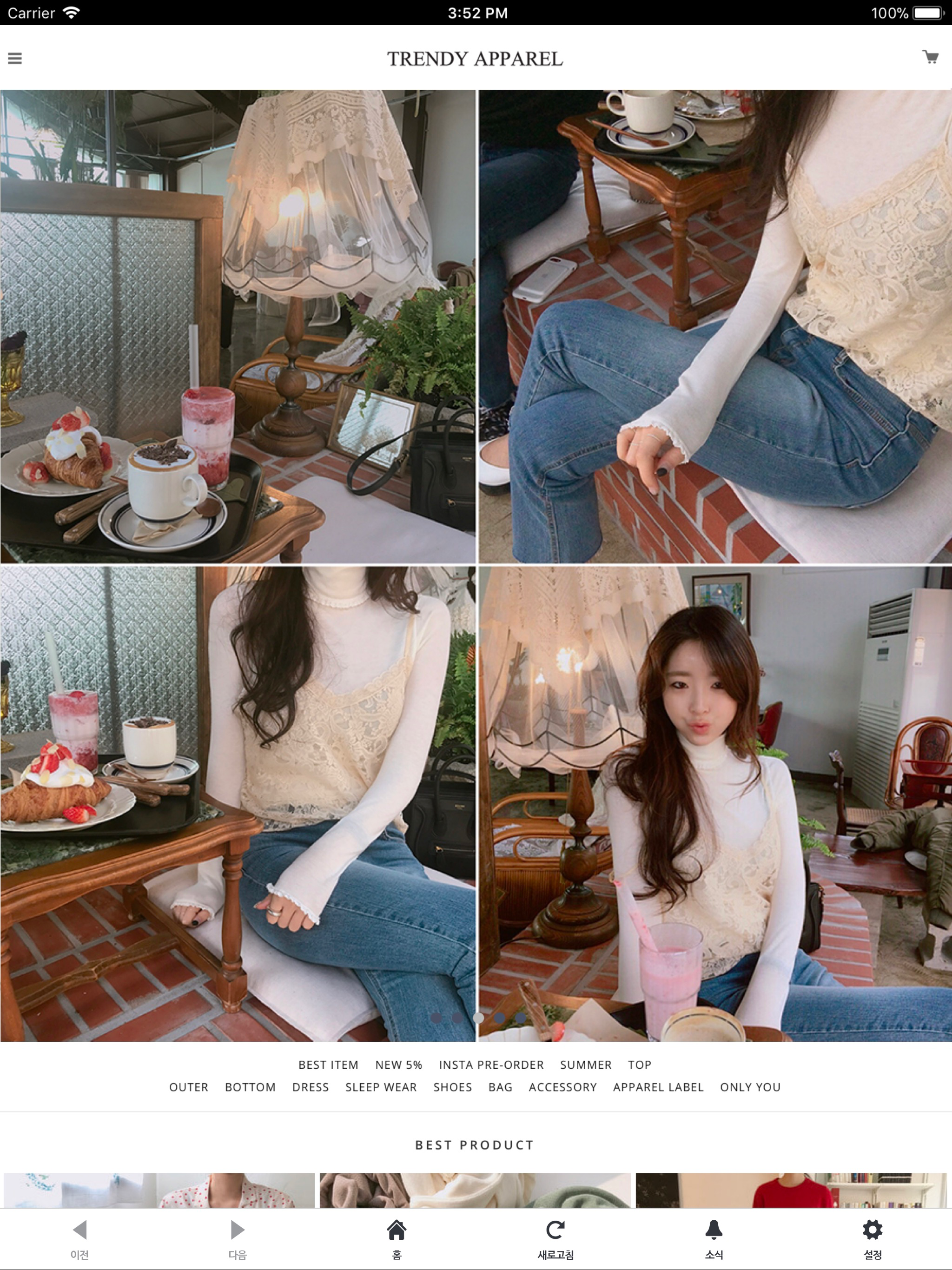 트렌디어패럴