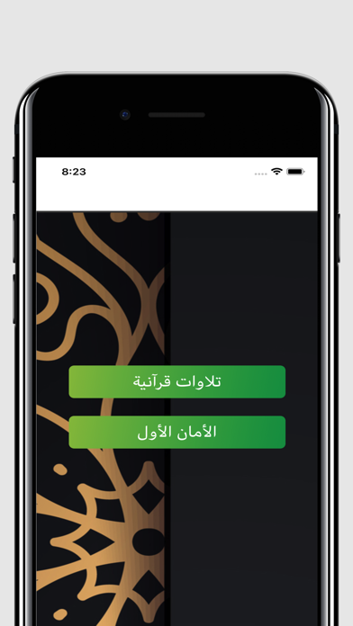 الأمان الأول Screenshot