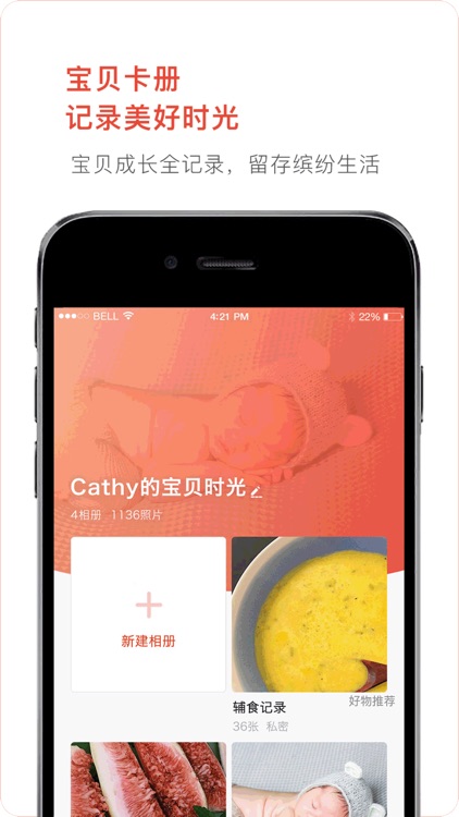 爱宝记-最时尚的宝妈社区