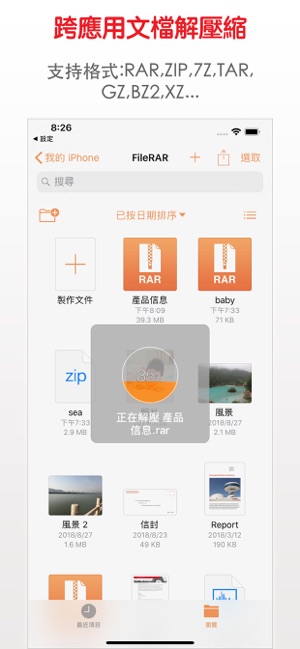 Unzip! 快速解壓縮 - zip,rar文檔壓縮解壓專家(圖1)-速報App