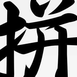 Hanyu Pinyin Dictionary Pro