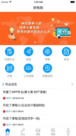 Game screenshot 秩课堂(教师端) mod apk