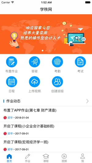秩课堂(教师端) screenshot 1