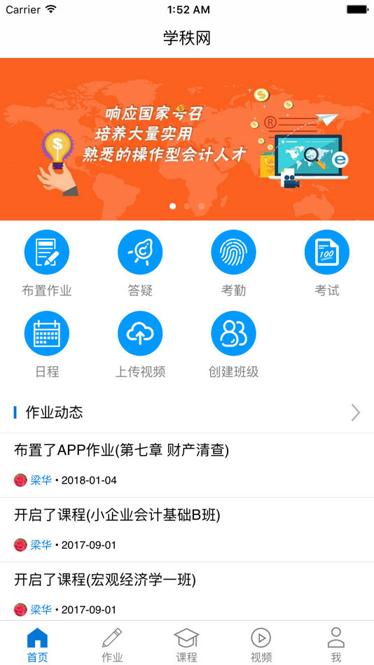 #1. 秩课堂(教师端) (iOS) 来自: 银秩
