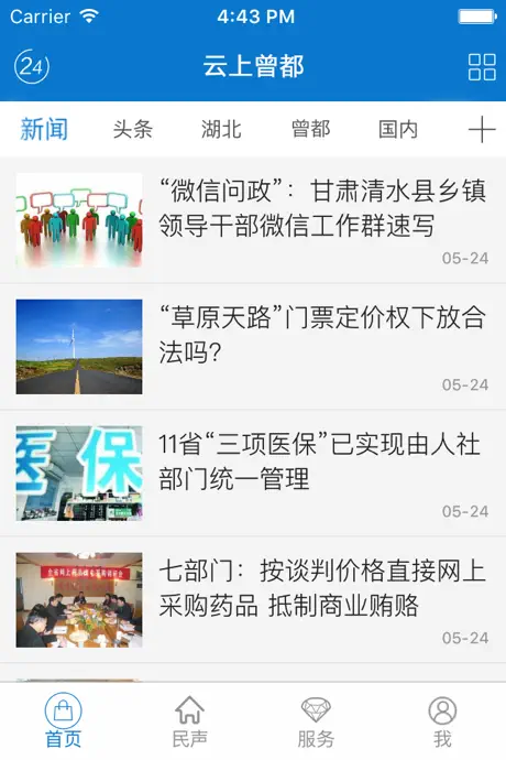 云上曾都