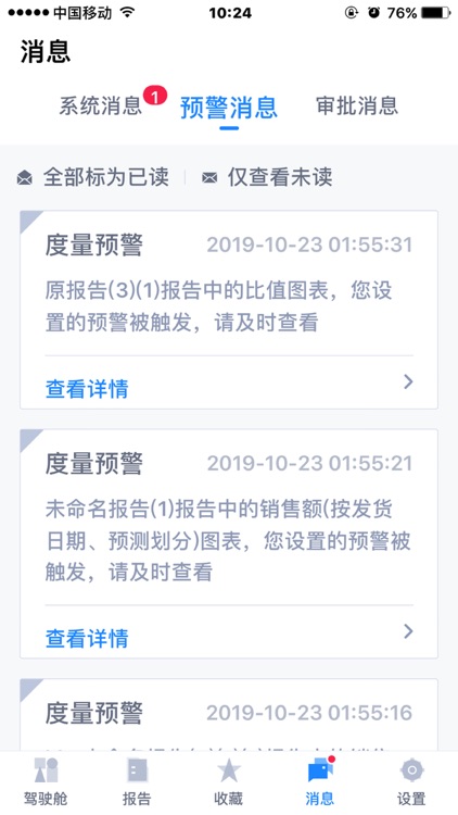 网易有数 screenshot-3