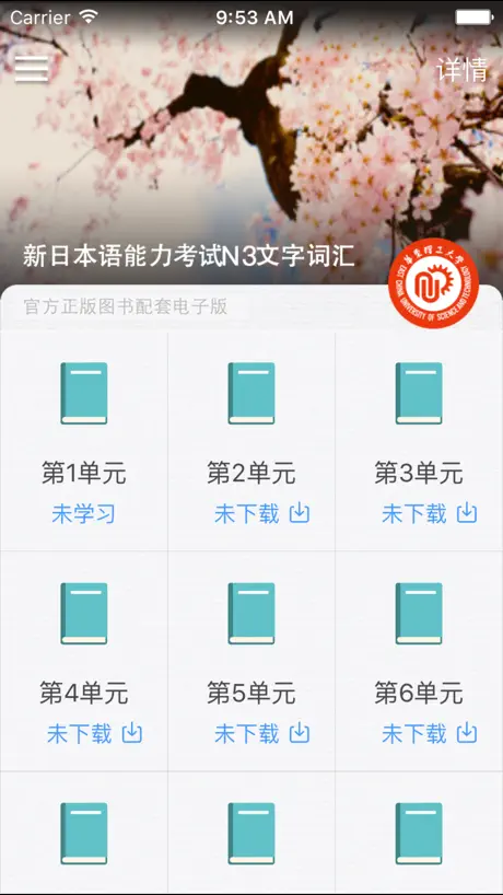红宝书·新日本语能力考试N3文字词汇(详解+练习)