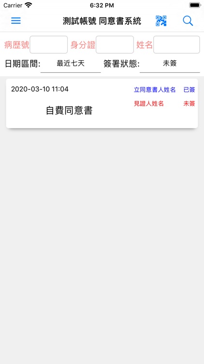 慈濟醫院電子簽名(醫護版)