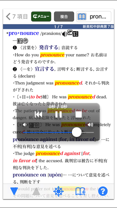 新英和中辞典 第7版【研究社】(ONESW... screenshot1