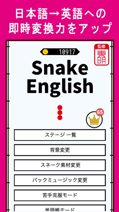 Snake Englishのおすすめ画像1