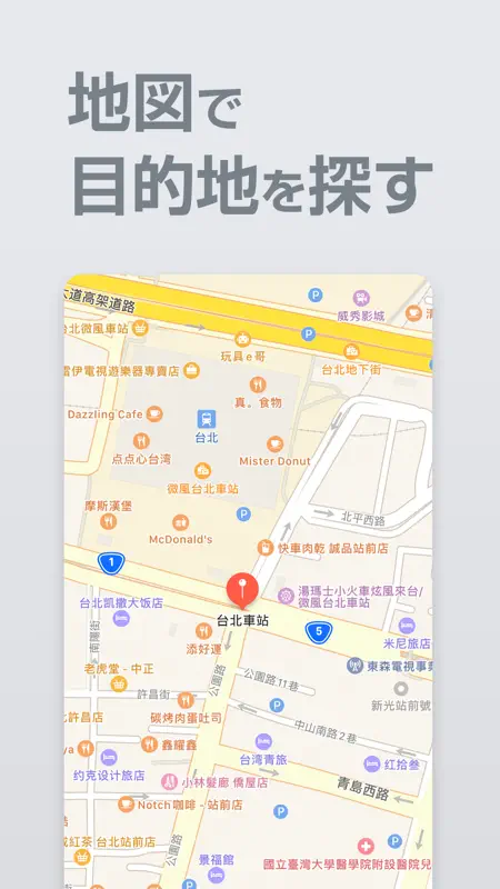 乗換案内 台北 screenshot 6 of 6