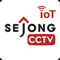 Sejong IoT앱은 일련의 보안 NVR, DVR 및 클라우드 카메라와 함께 작동하도록 설계되었습니다