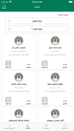 King Fahd Spe.Hosp.Buraydah screenshot 4