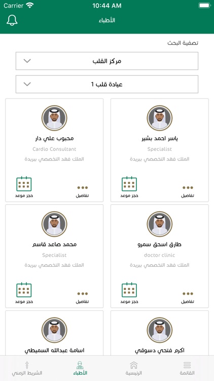 King Fahd Spe.Hosp.Buraydah screenshot-3