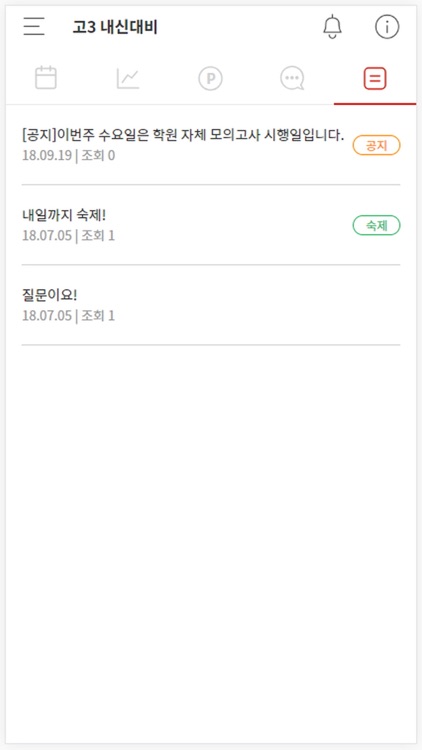 스터디짐맘 - 명품학원강좌 screenshot-5