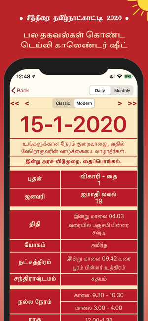 Tamil Calendar 2020 (2020-25)(圖2)-速報App