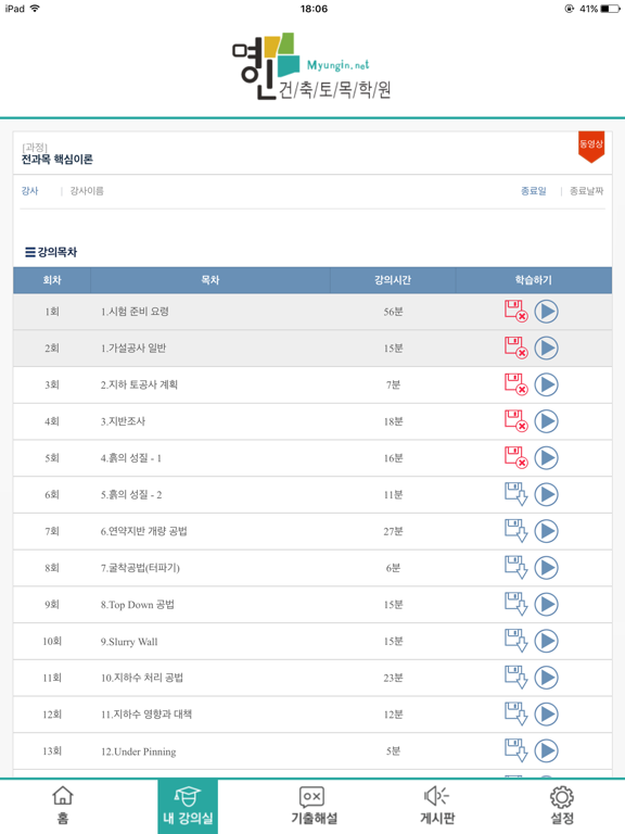 Screenshot #6 pour 명인건축토목학원, 토목시공기술사, 건축시공기술사