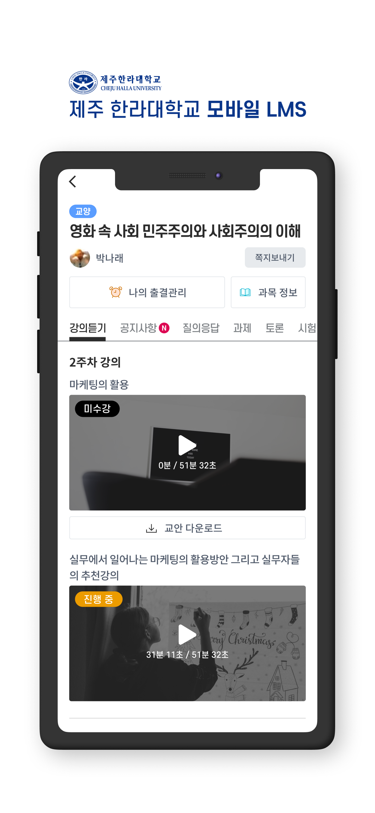 제주한라대학교 모바일 LMS
