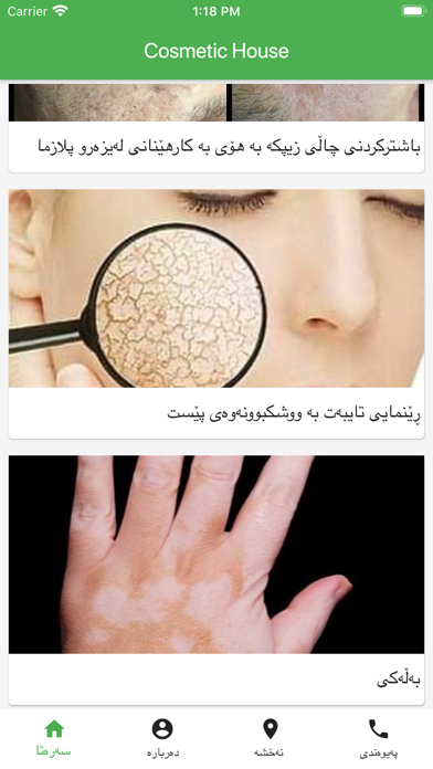 Screenshot #2 pour Cosmetic House
