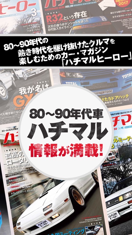 ハチマルヒーロー HACHIMARU HERO