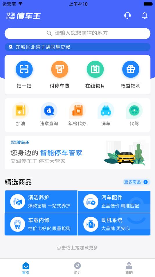 #2. 艾润停车王 (iOS) By: Xi'an iRain IOT Technology Service CO., Ltd.