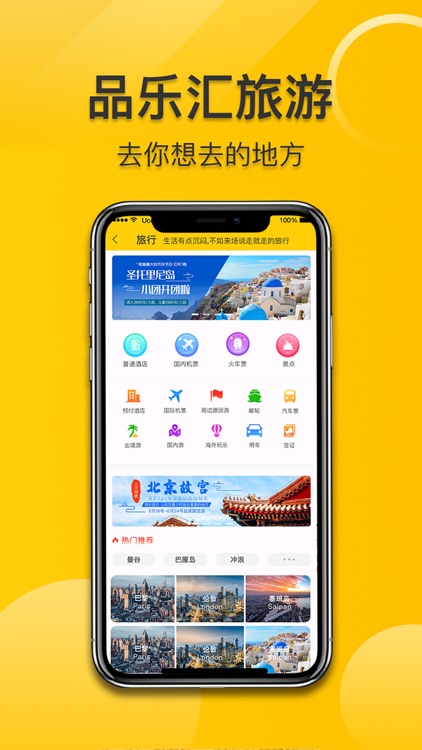 品乐汇