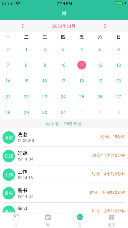 时间笃记 screenshot-4