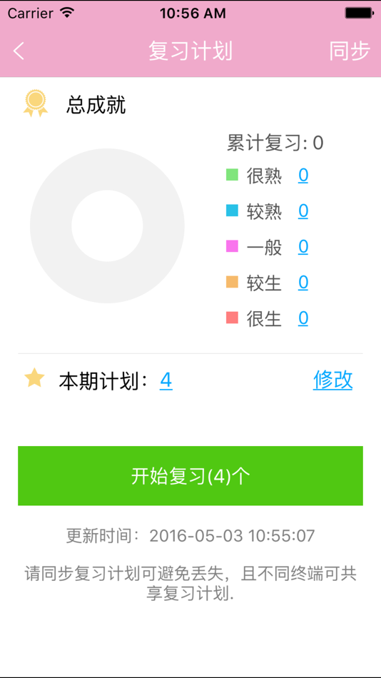 #5. 日语发音入门+3000实用词汇随身记 (iOS) 由: Shanghai Haidi Digital Publishing Technology Co., Ltd.
