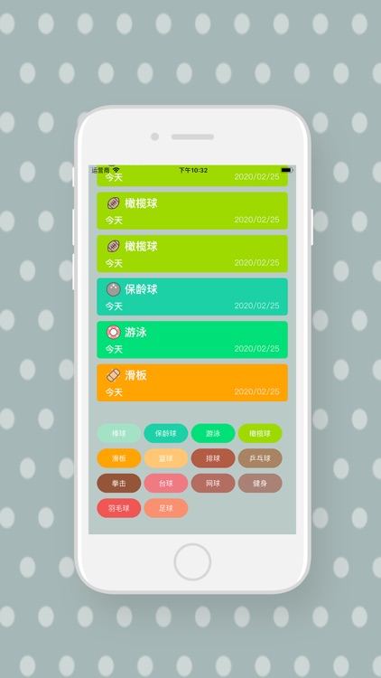 运动日-运动日期记录