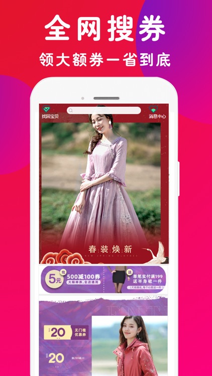 淘客-购物省钱的返利购物网站