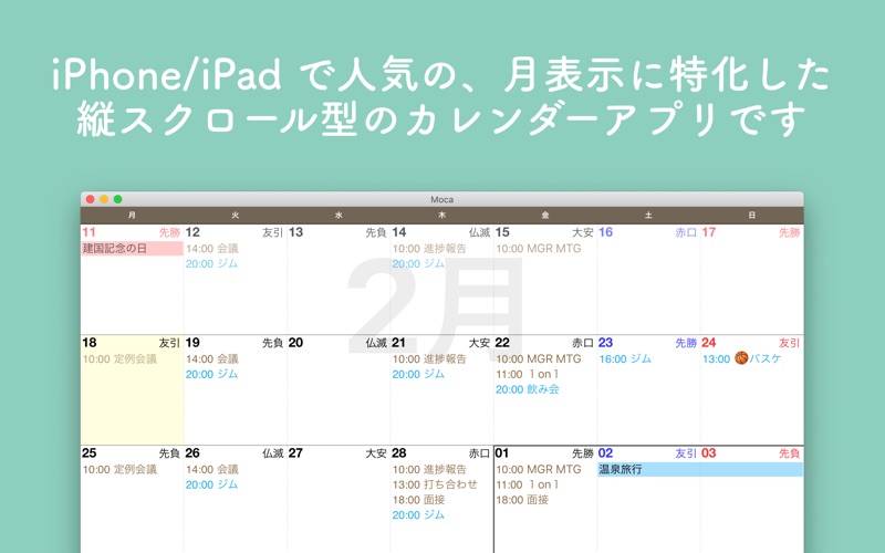 月特化カレンダーMoca screenshot1