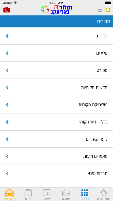 Screenshot #3 pour רמלוד נט באר-יעקב