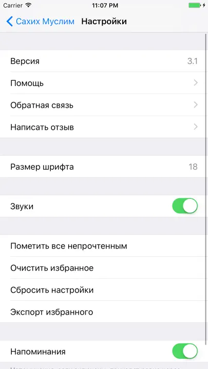 Сахих Муслим iPhone Ekran Görüntüsü 5