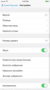 Сахих Муслим screenshot