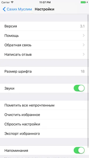 Скриншот Сахих Муслим на iPhone 5