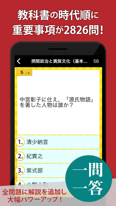日本史一問一答 広告非表示版 电脑版 免费下载用于pc Windows 10 8 7 Mac Os 日本史一問一答 広告非表示版 电脑版 免费下载用于pc Windows 10 8 7 Mac Os