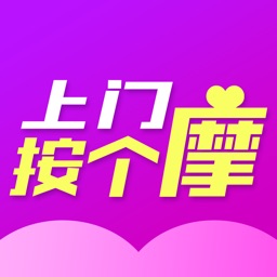 上门按个摩