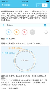 SPI非言語 【Study Pro】 screenshot #5 for iPhone