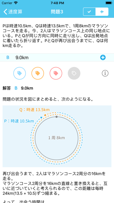 Screenshot #3 pour SPI非言語 【Study Pro】