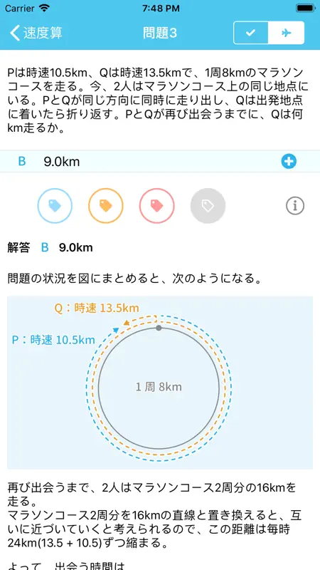 SPI非言語 【Study Pro】 screenshot 3 of 5