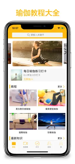 Game screenshot 瑜伽教练-每日锻炼教程 mod apk