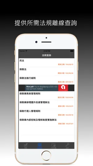 保險營業員題庫 screenshot 4