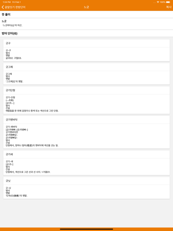 Screenshot #6 pour 끝말잇기 한방단어