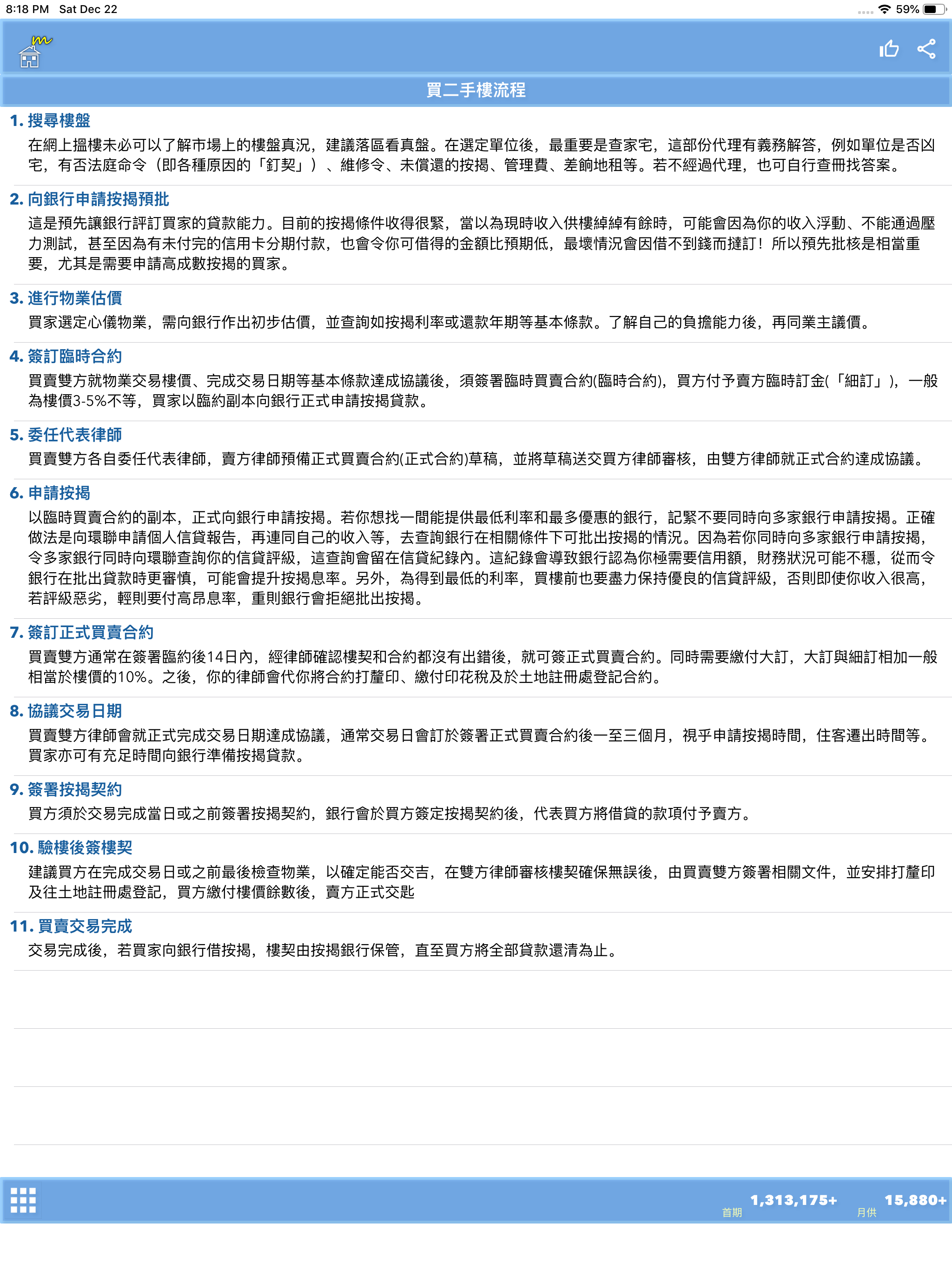 按揭開支