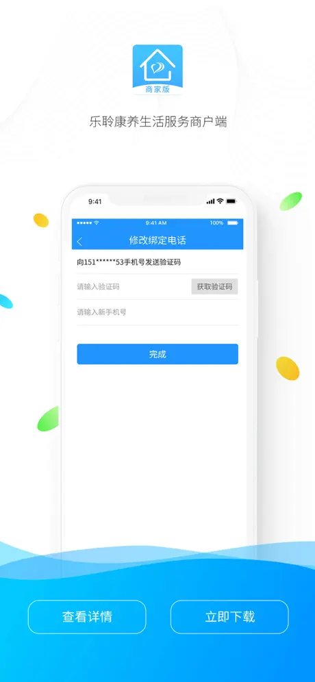 乐聆商家版