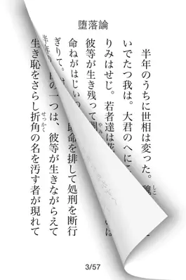 Game screenshot 坂口安吾 文学全集 hack