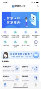 内蒙古人社 screenshot #1 for iPhone